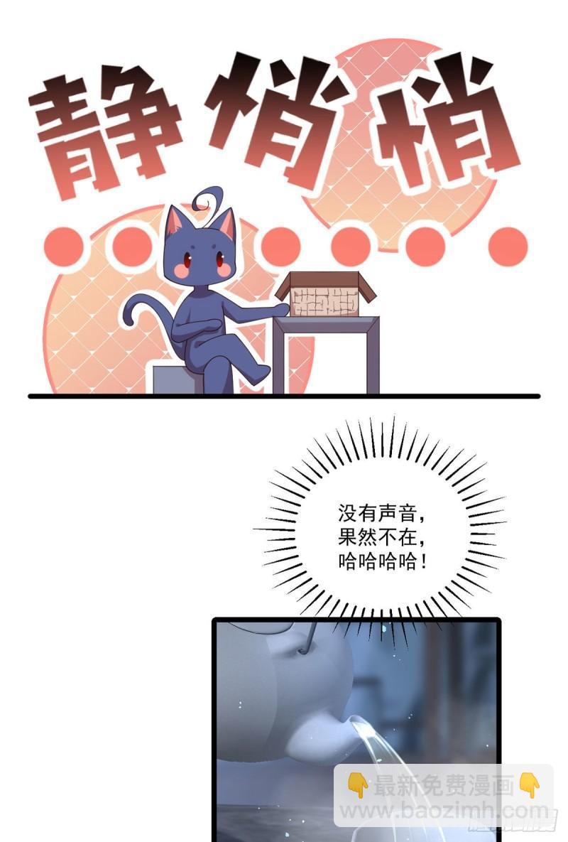 🍟萌师在上 第393话 不喜欢萝莉 第24页