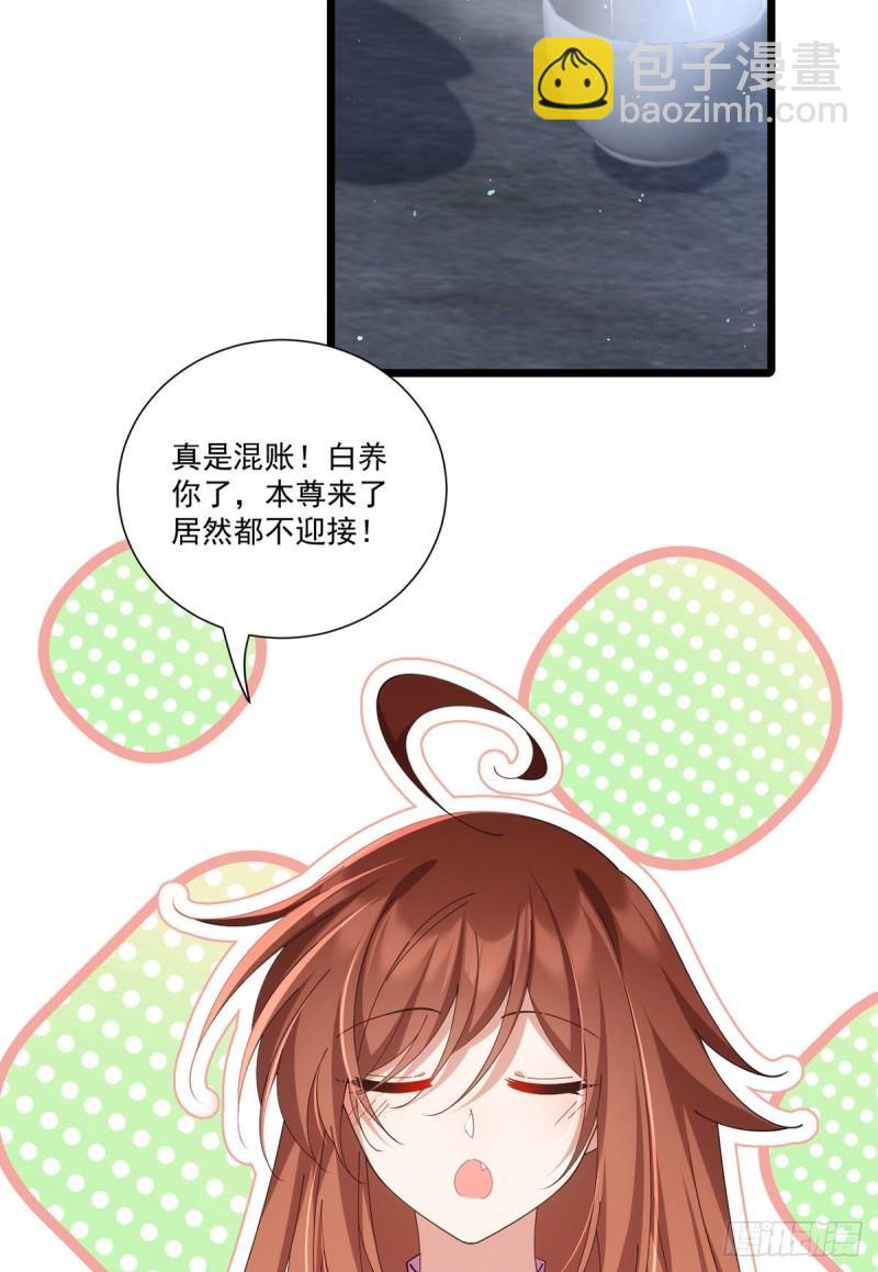 🍟萌师在上 第393话 不喜欢萝莉 第25页