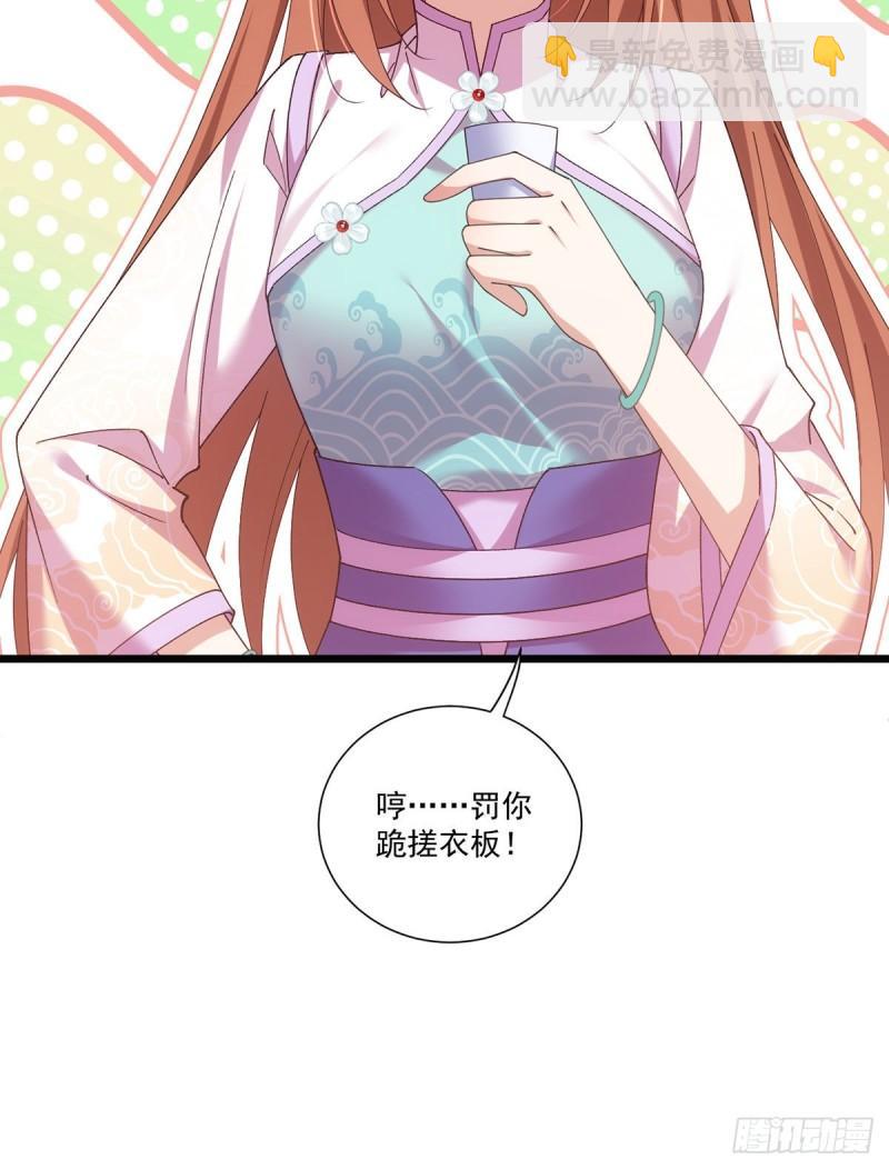 🍟萌师在上 第393话 不喜欢萝莉 第26页