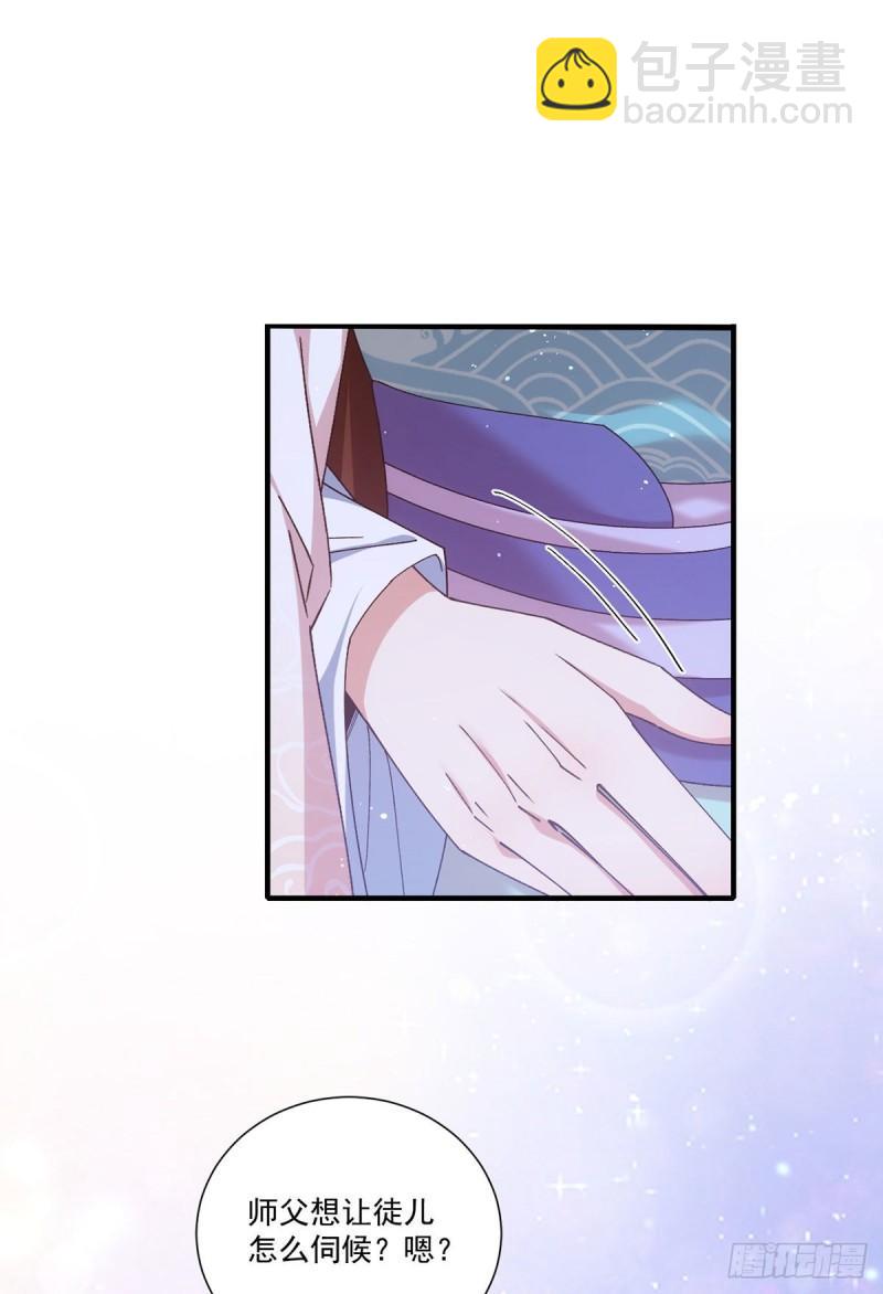 🍟萌师在上 第393话 不喜欢萝莉 第27页