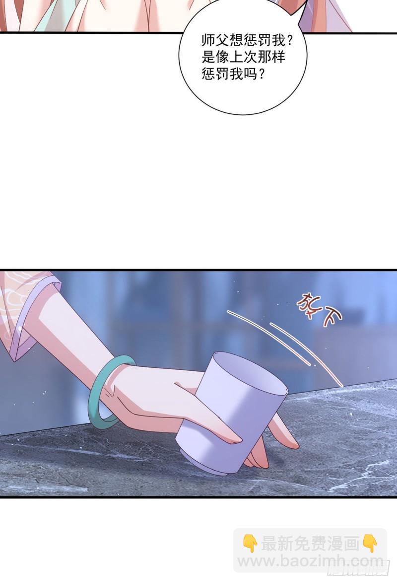 🍟萌师在上 第393话 不喜欢萝莉 第29页