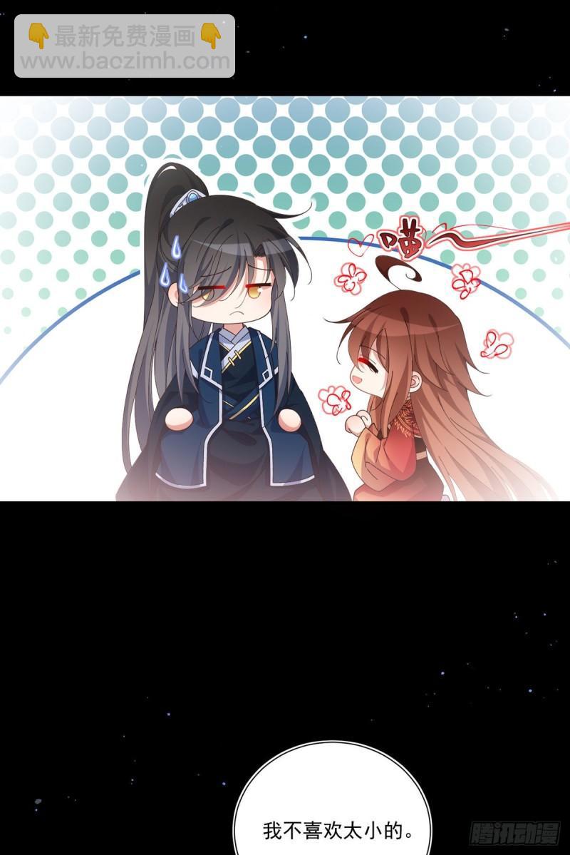 🍟萌师在上 第393话 不喜欢萝莉 第3页