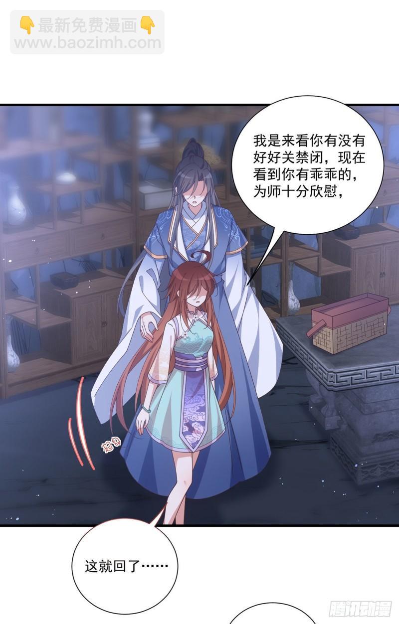 🍟萌师在上 第393话 不喜欢萝莉 第30页