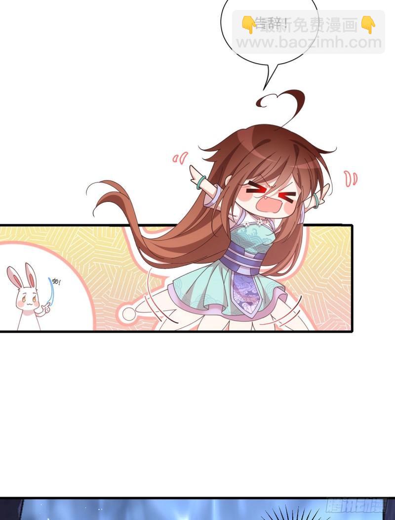 🍟萌师在上 第393话 不喜欢萝莉 第31页
