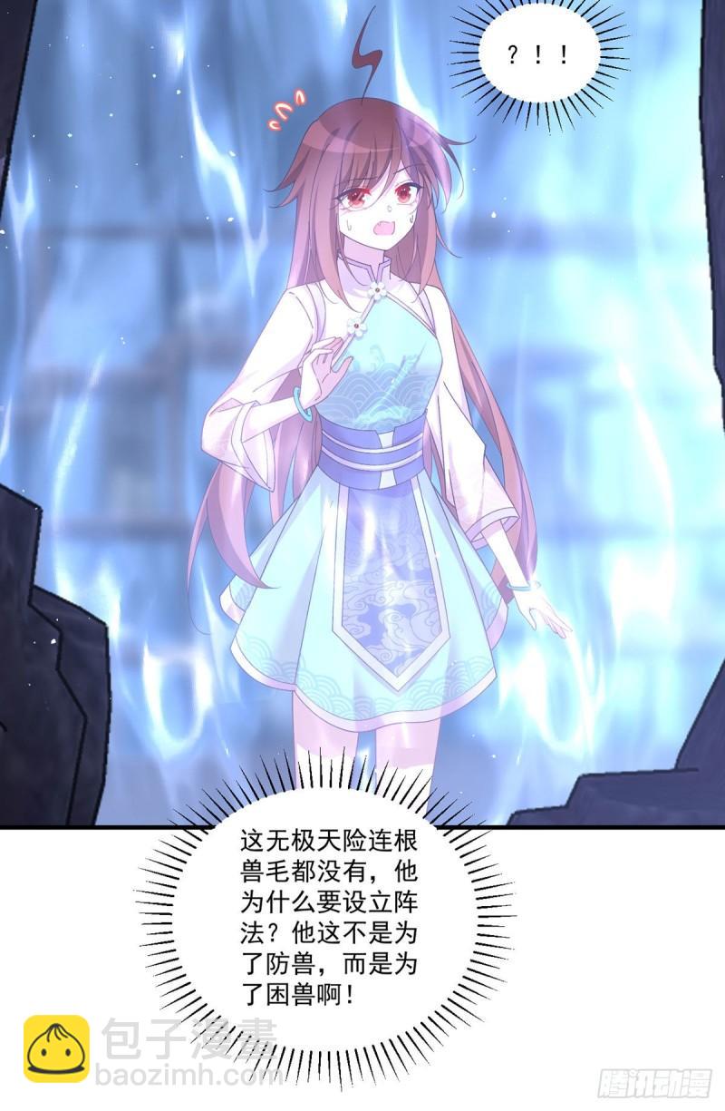 🍟萌师在上 第393话 不喜欢萝莉 第32页