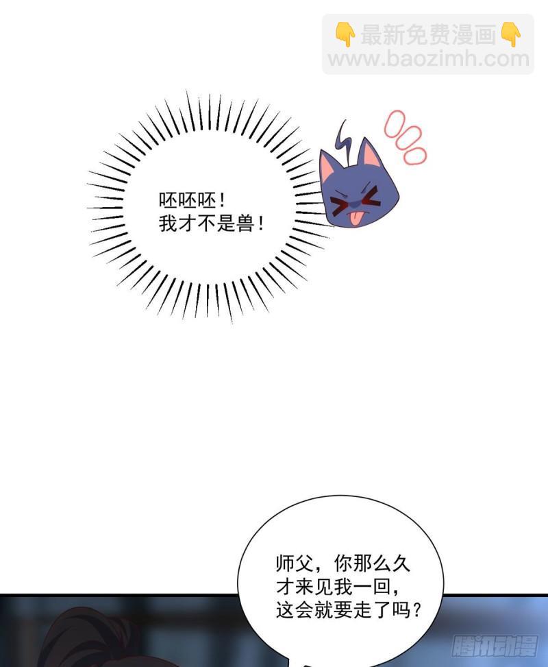 🍟萌师在上 第393话 不喜欢萝莉 第33页