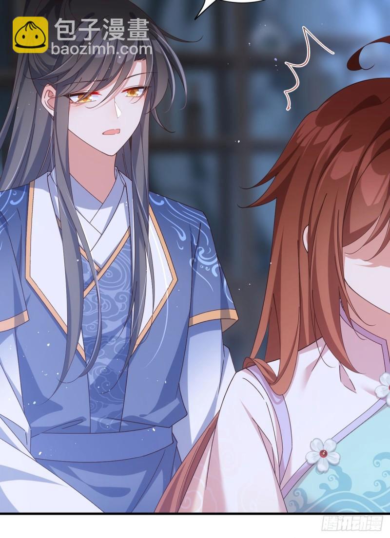 🍟萌师在上 第393话 不喜欢萝莉 第34页