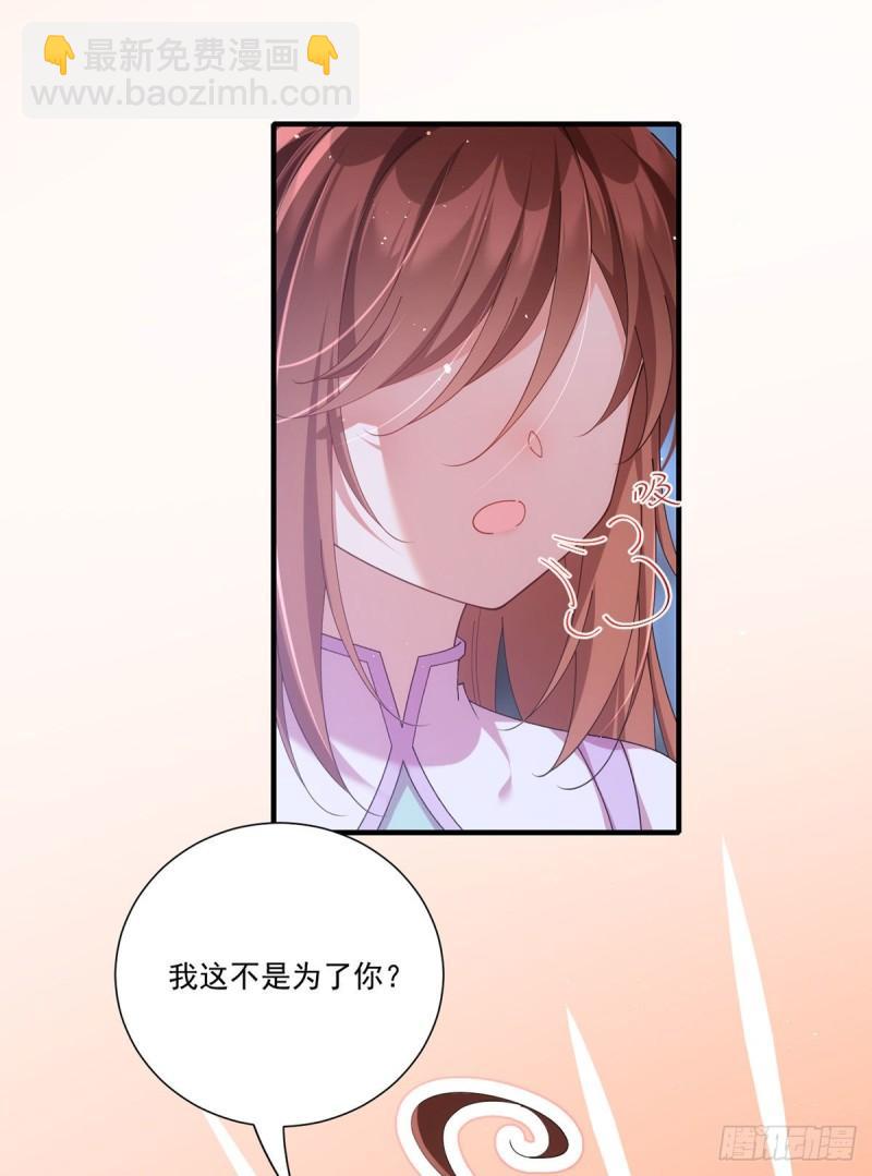 🍟萌师在上 第393话 不喜欢萝莉 第35页