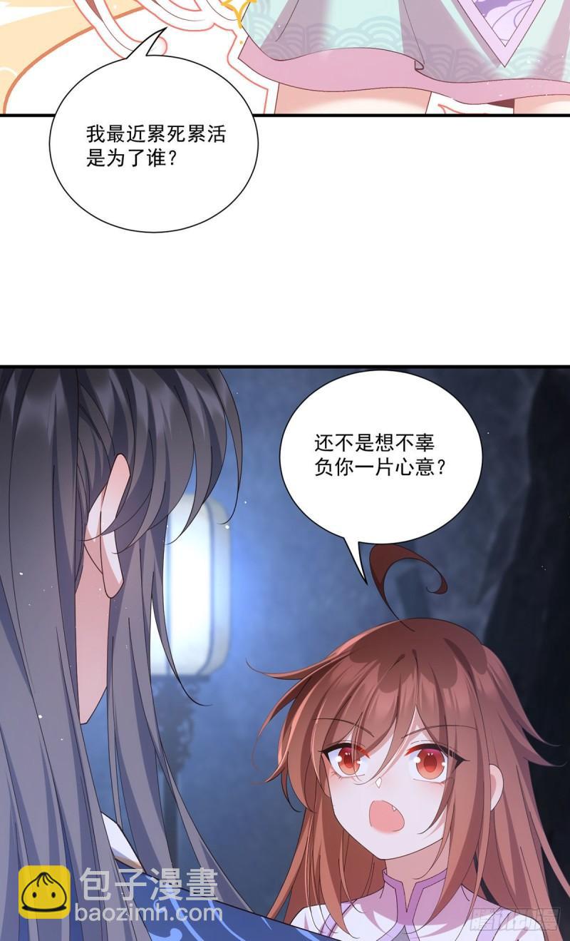 🍟萌师在上 第393话 不喜欢萝莉 第37页