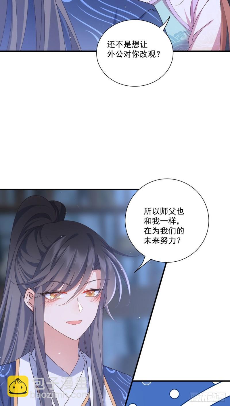 🍟萌师在上 第393话 不喜欢萝莉 第38页