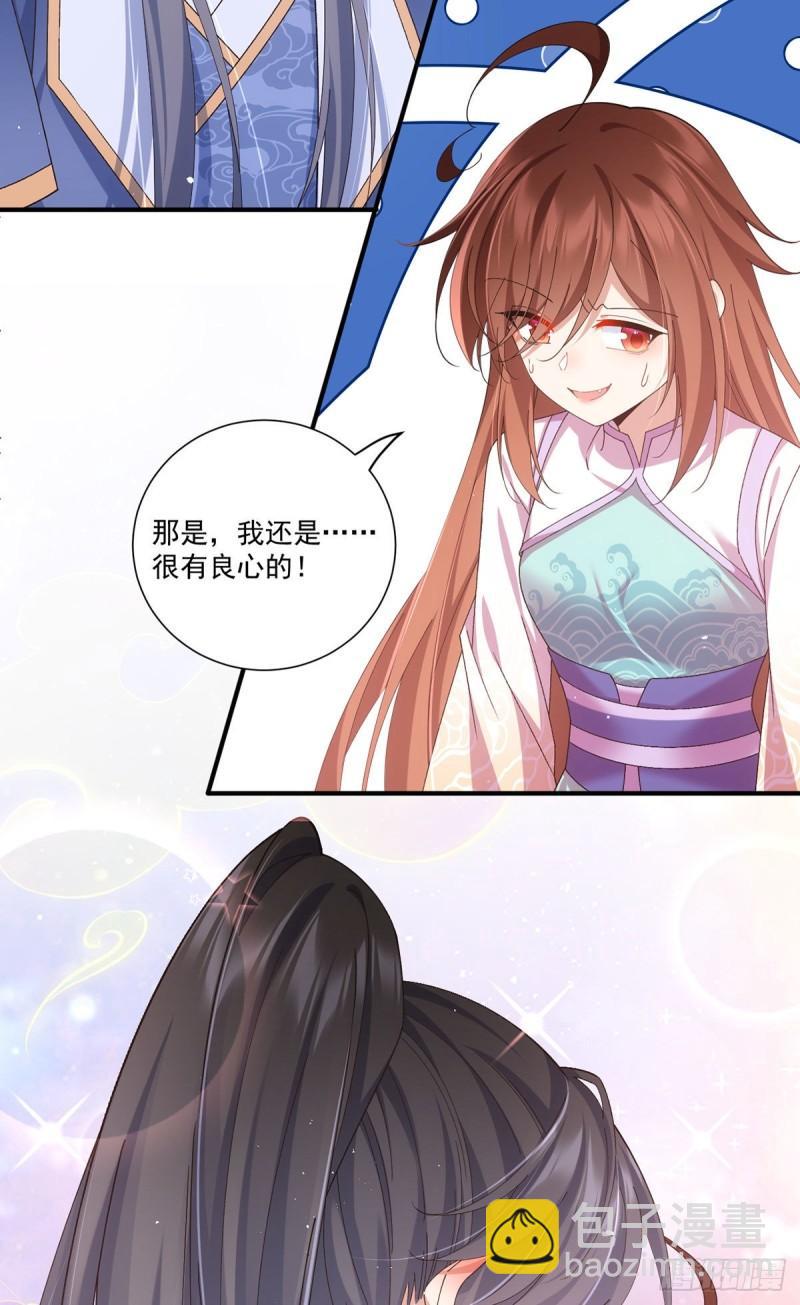 🍟萌师在上 第393话 不喜欢萝莉 第39页