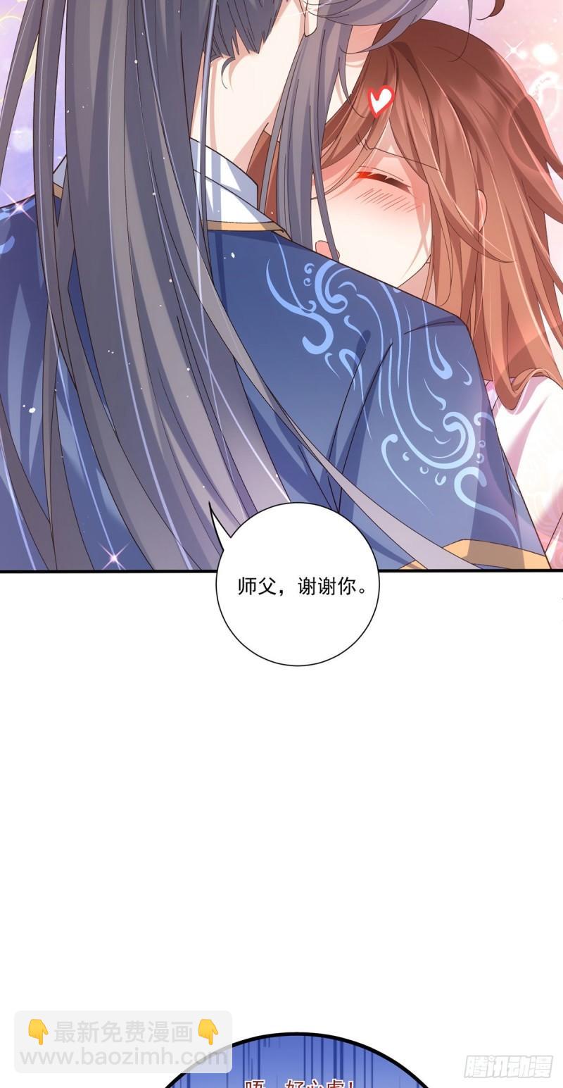 🍟萌师在上 第393话 不喜欢萝莉 第40页