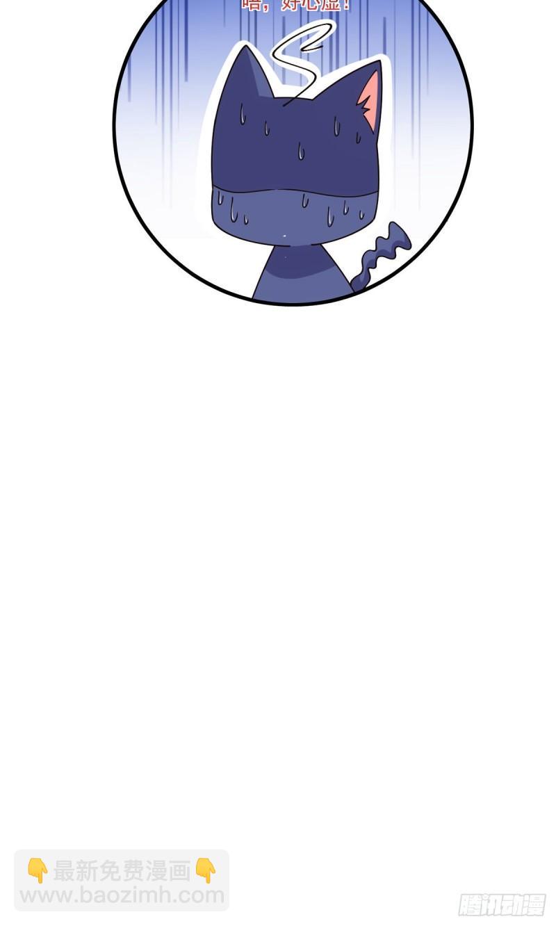 🍟萌师在上 第393话 不喜欢萝莉 第41页