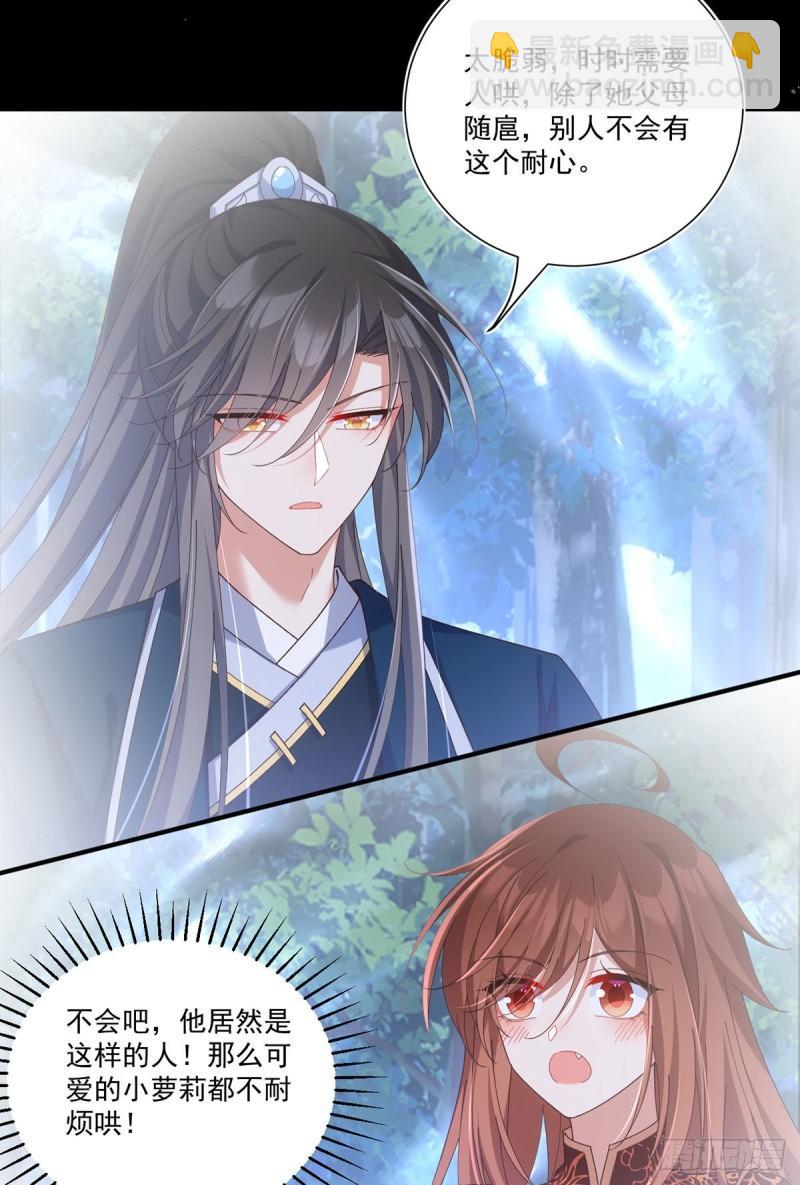 🍟萌师在上 第393话 不喜欢萝莉 第6页