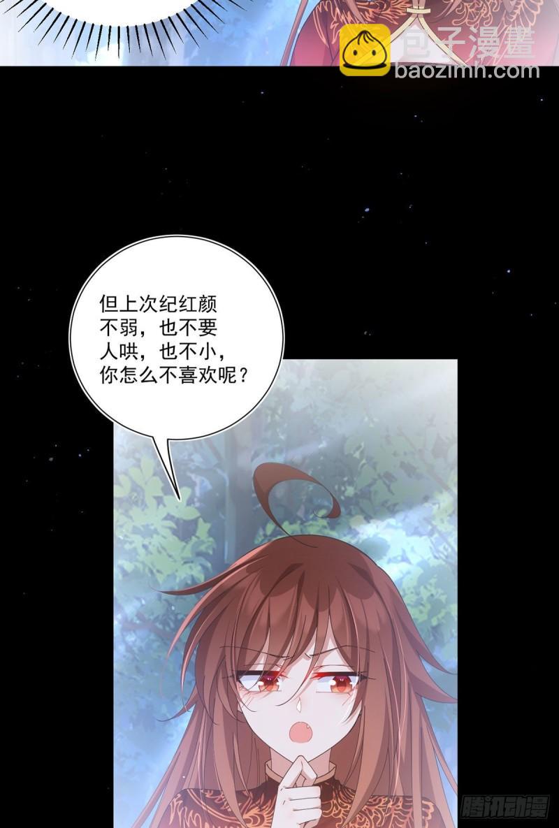 🍟萌师在上 第393话 不喜欢萝莉 第7页