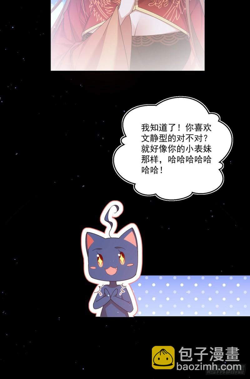 🍟萌师在上 第393话 不喜欢萝莉 第8页