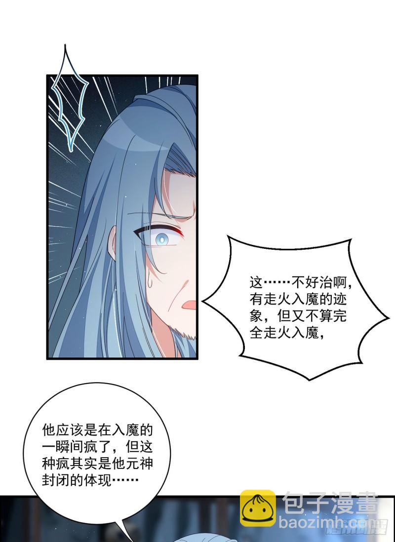 🍟萌师在上 第397话 关于娘亲的梦 第10页