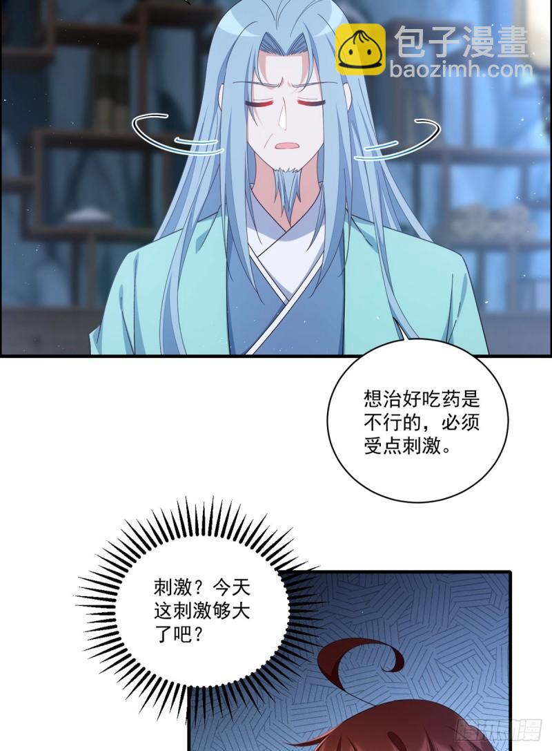 🍟萌师在上 第397话 关于娘亲的梦 第11页