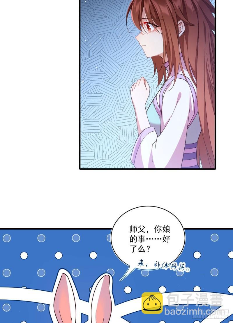 🍟萌师在上 第397话 关于娘亲的梦 第12页