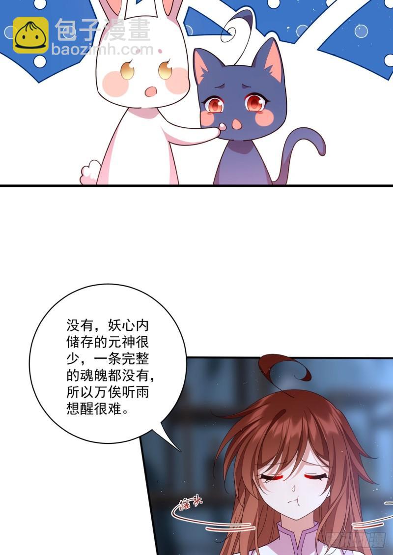 🍟萌师在上 第397话 关于娘亲的梦 第13页
