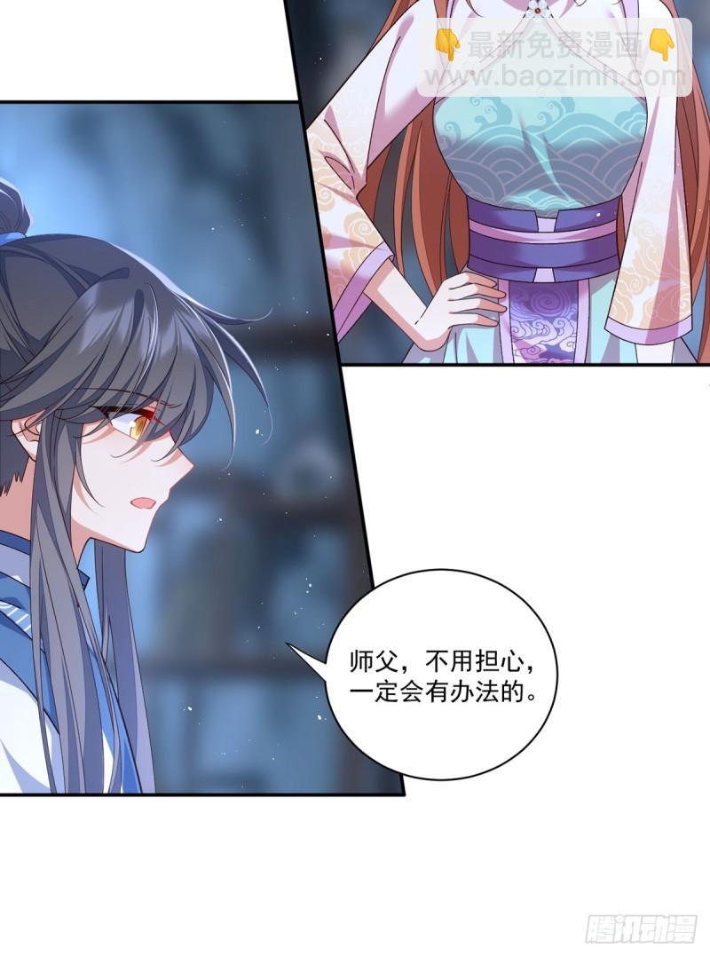 🍟萌师在上 第397话 关于娘亲的梦 第14页