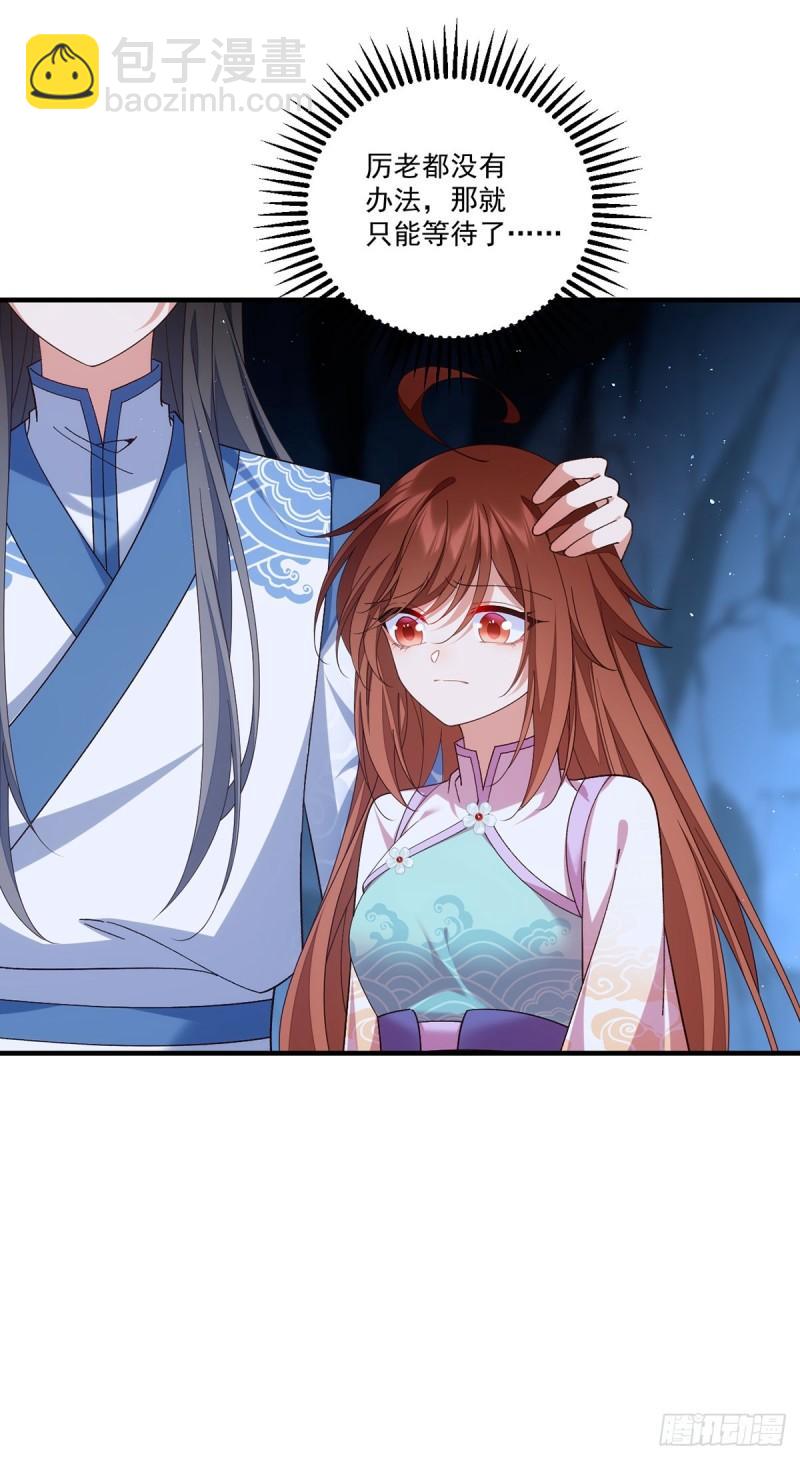 🍟萌师在上 第397话 关于娘亲的梦 第15页