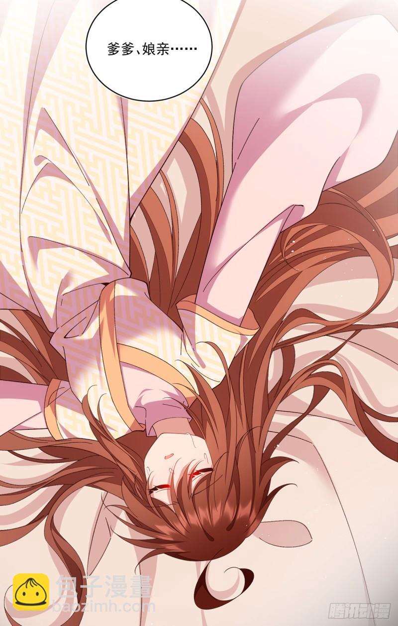 🍟萌师在上 第397话 关于娘亲的梦 第17页