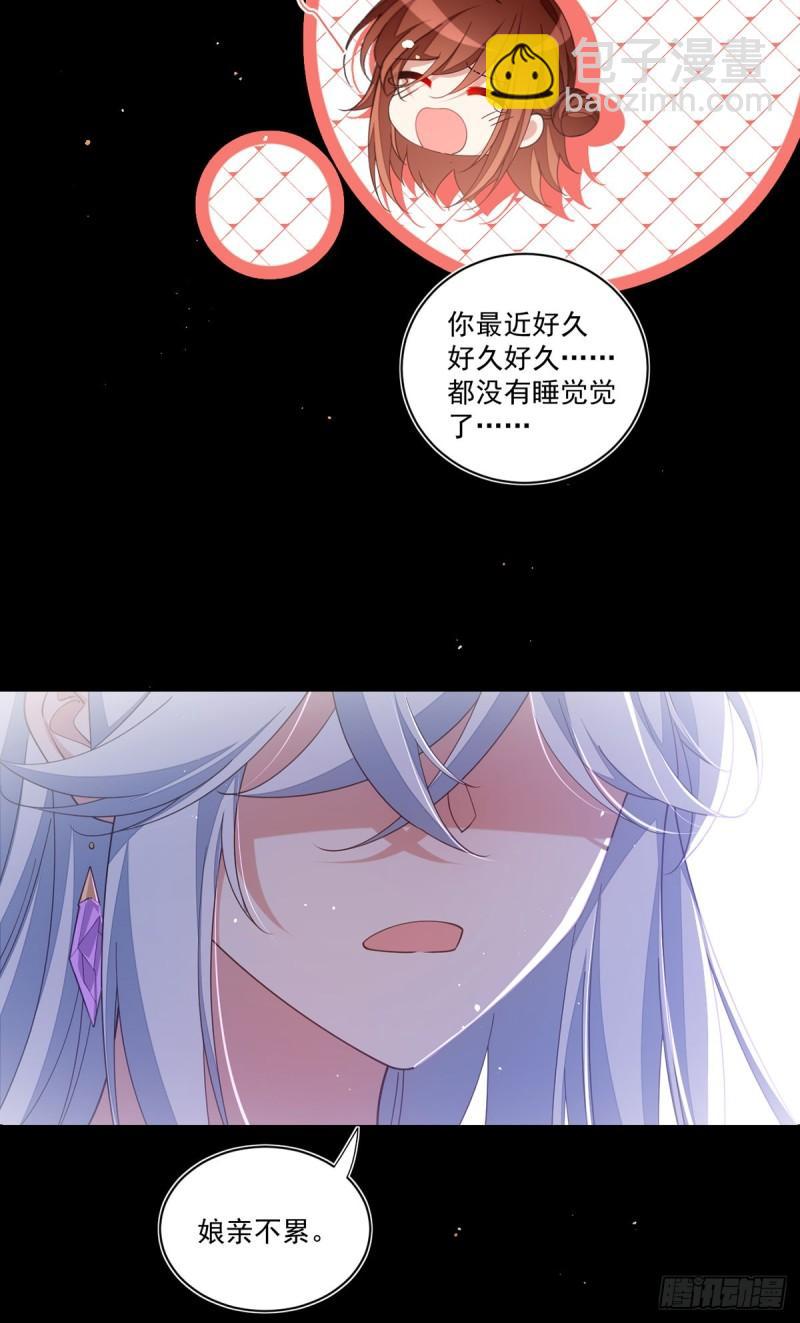 🍟萌师在上 第397话 关于娘亲的梦 第27页