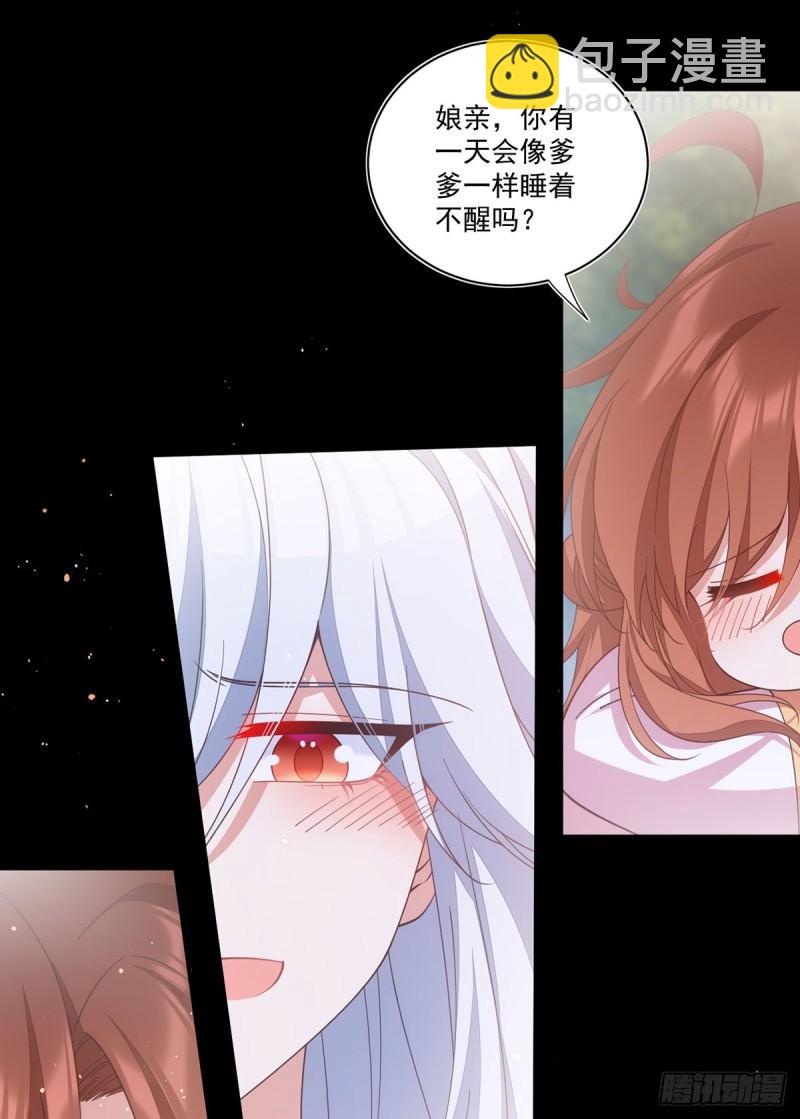 🍟萌师在上 第397话 关于娘亲的梦 第28页