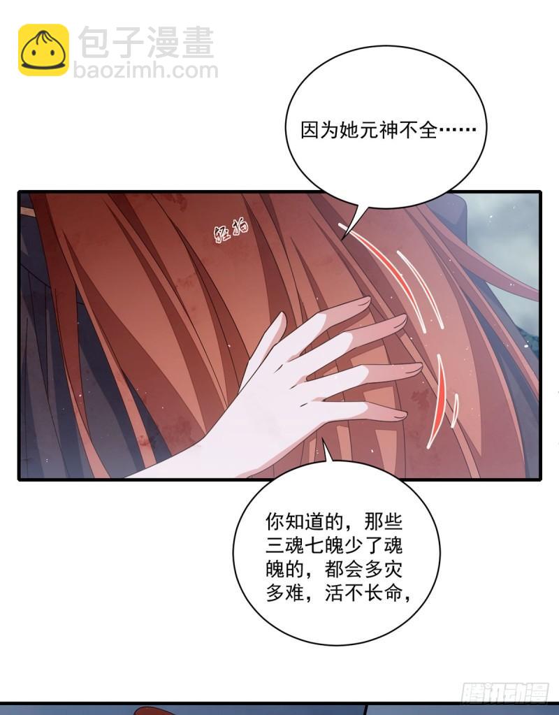 🍟萌师在上 第397话 关于娘亲的梦 第3页