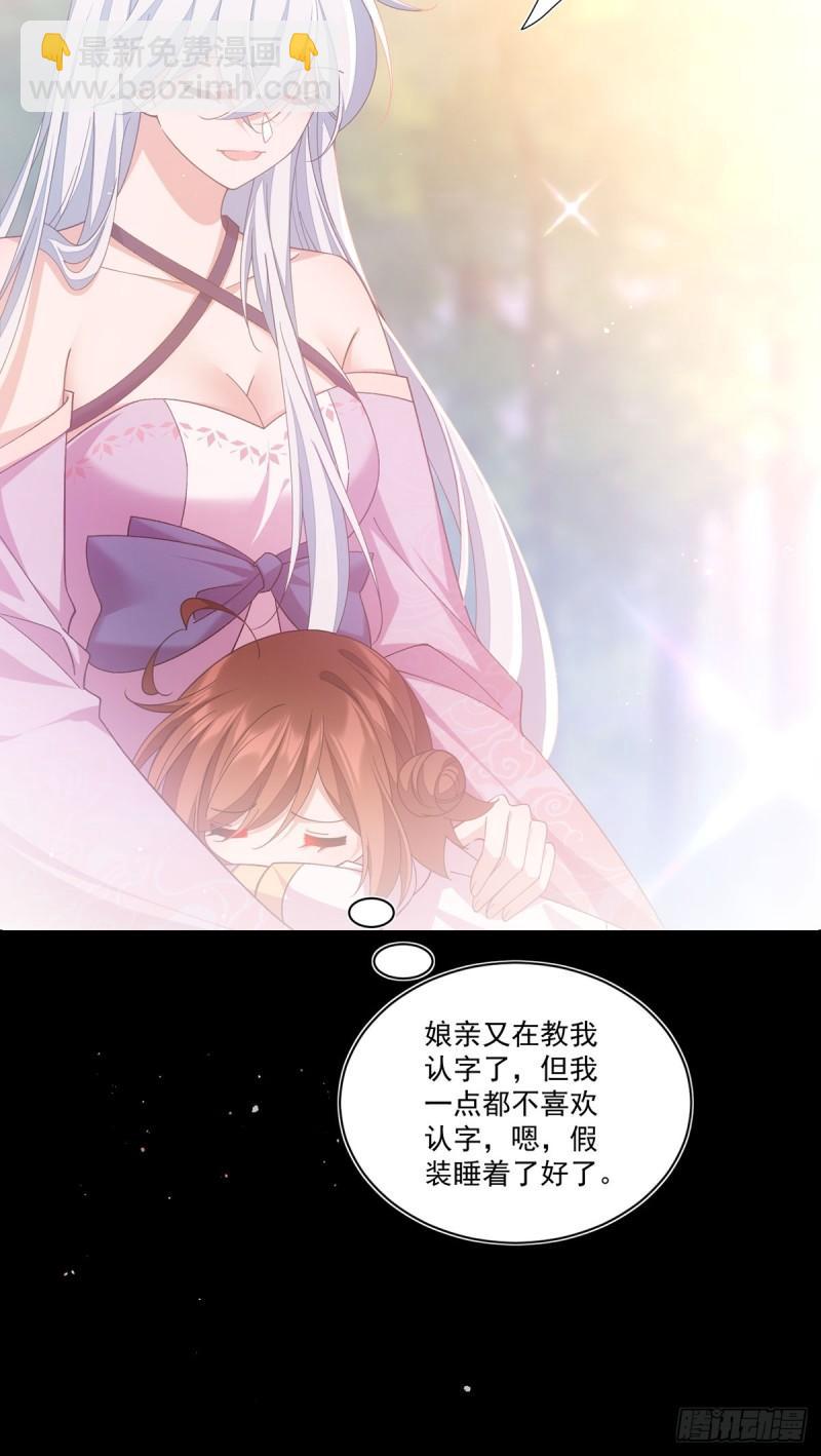 🍟萌师在上 第397话 关于娘亲的梦 第30页