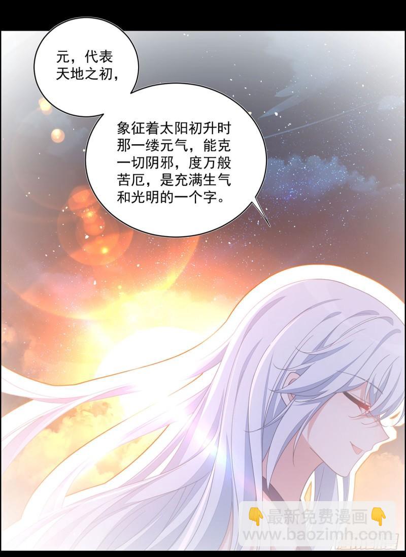 🍟萌师在上 第397话 关于娘亲的梦 第31页