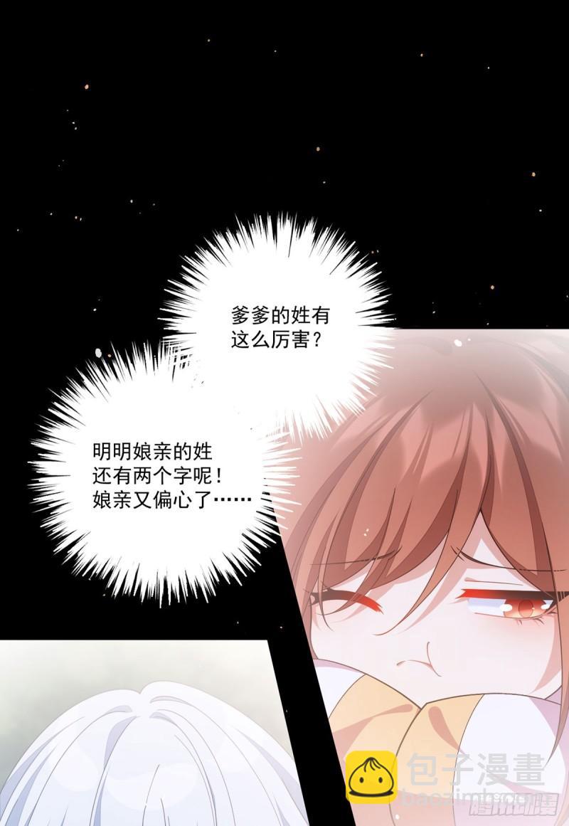 🍟萌师在上 第397话 关于娘亲的梦 第32页