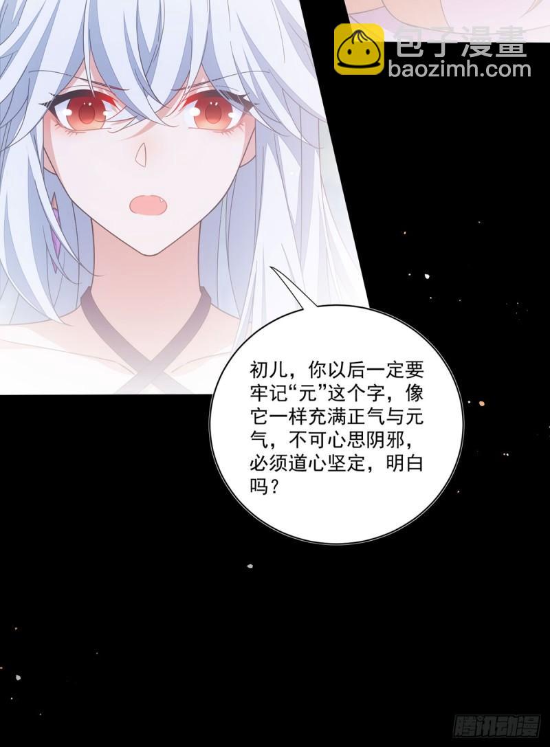 🍟萌师在上 第397话 关于娘亲的梦 第33页