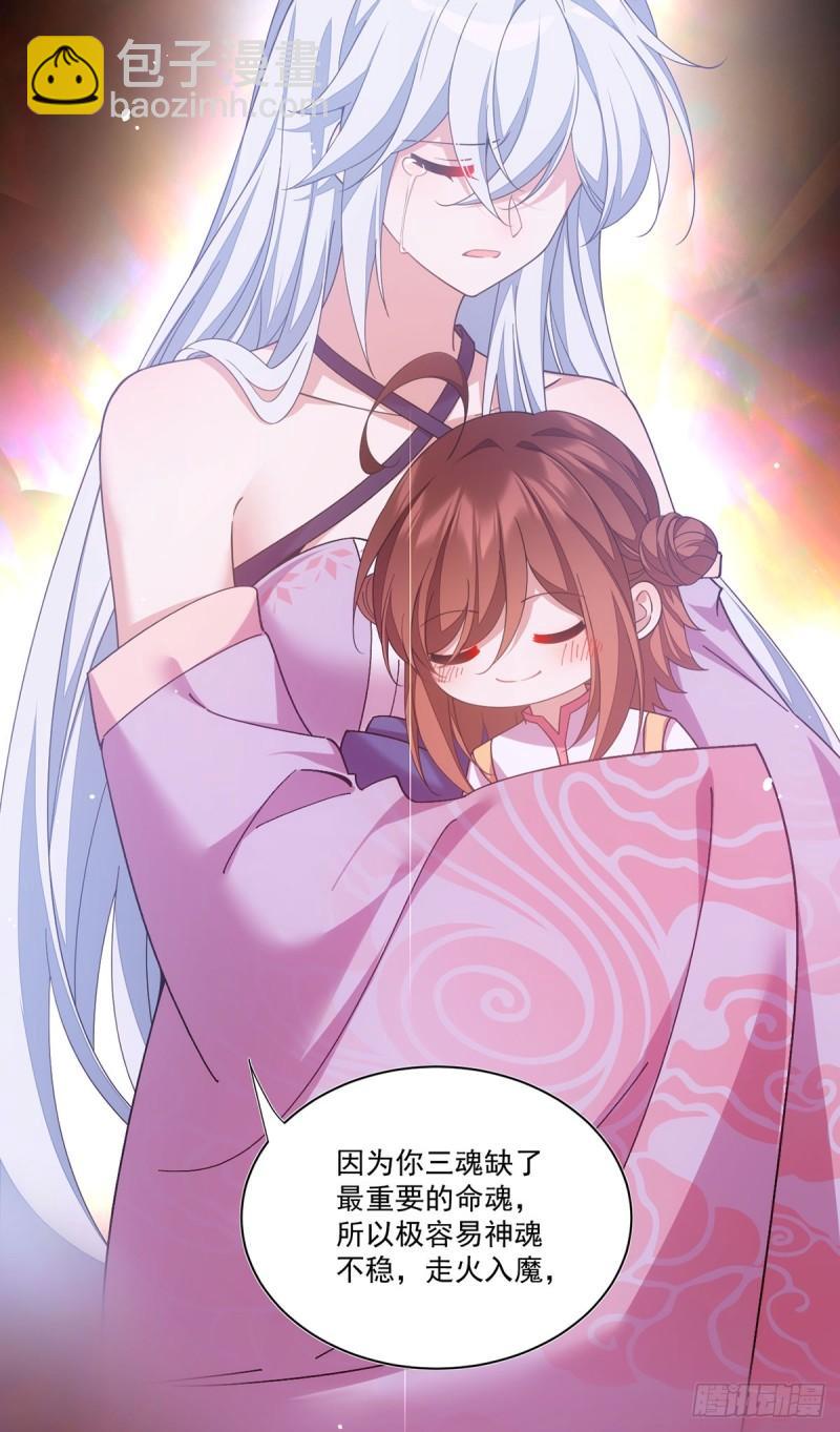 🍟萌师在上 第397话 关于娘亲的梦 第35页