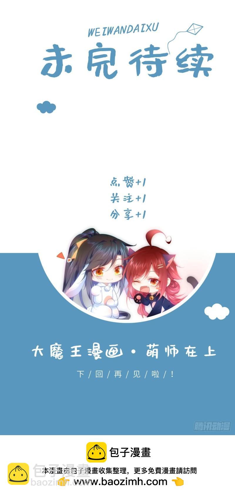 🍟萌师在上 第397话 关于娘亲的梦 第37页