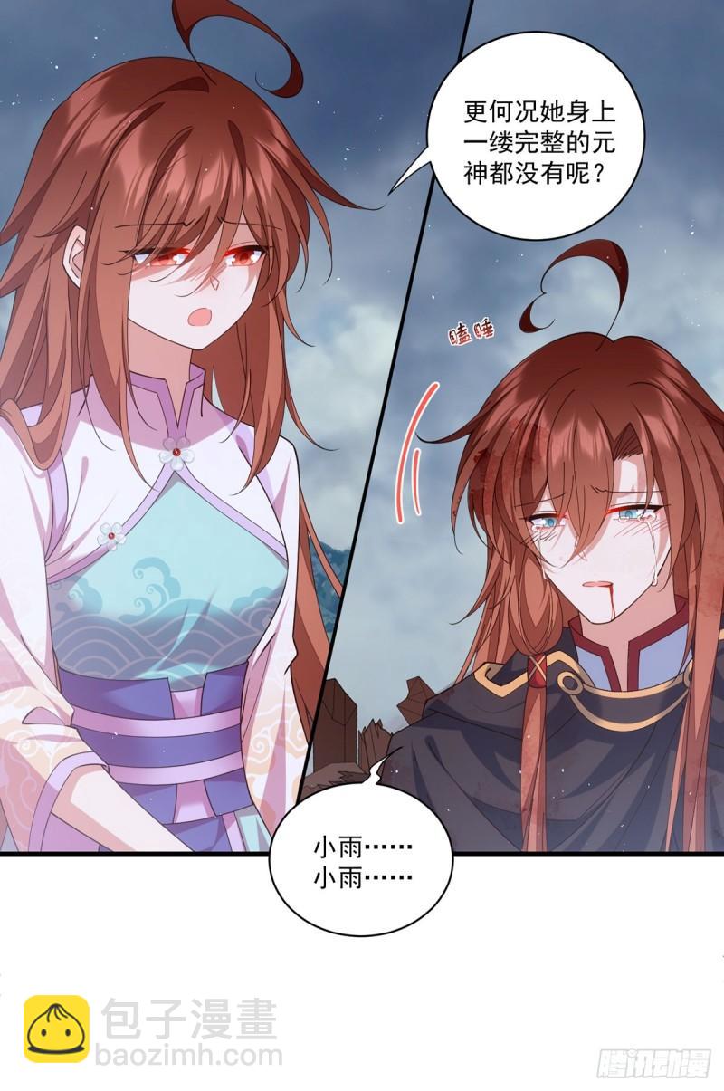 🍟萌师在上 第397话 关于娘亲的梦 第4页