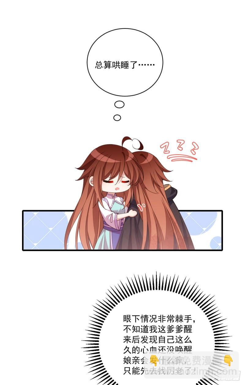 🍟萌师在上 第397话 关于娘亲的梦 第5页