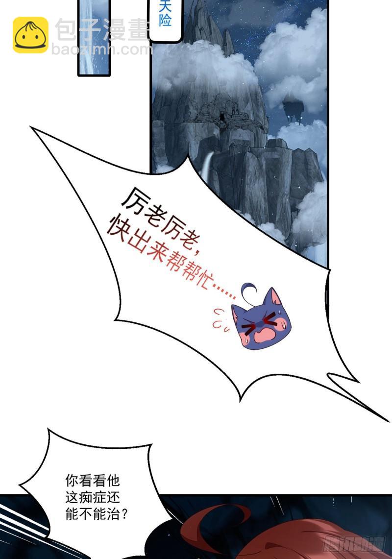 🍟萌师在上 第397话 关于娘亲的梦 第7页