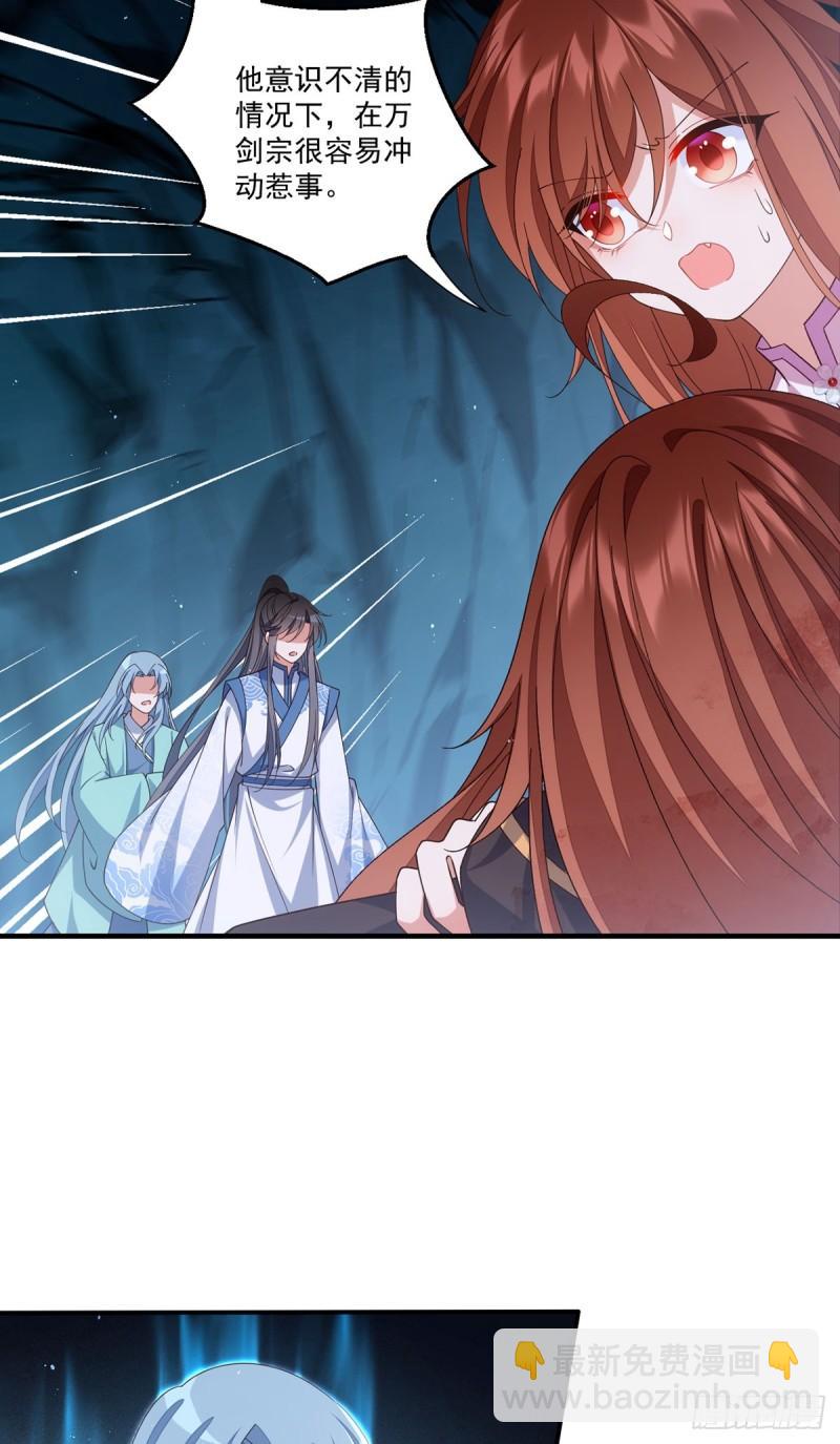 🍟萌师在上 第397话 关于娘亲的梦 第8页