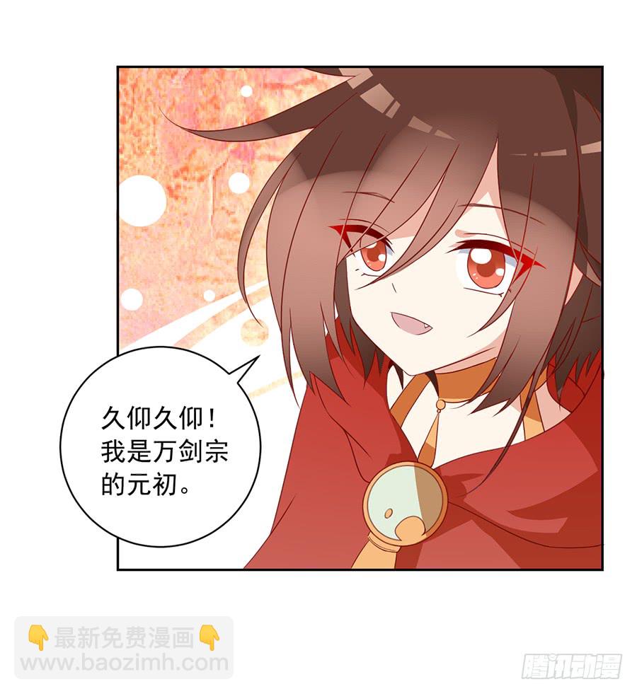 🍟萌师在上 第34话 以执念破虚妄 第15页