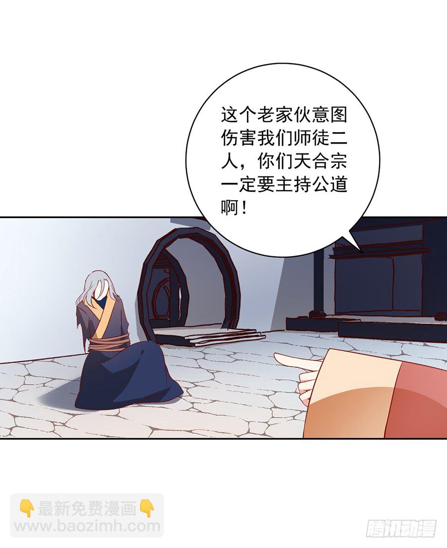🍟萌师在上 第34话 以执念破虚妄 第16页