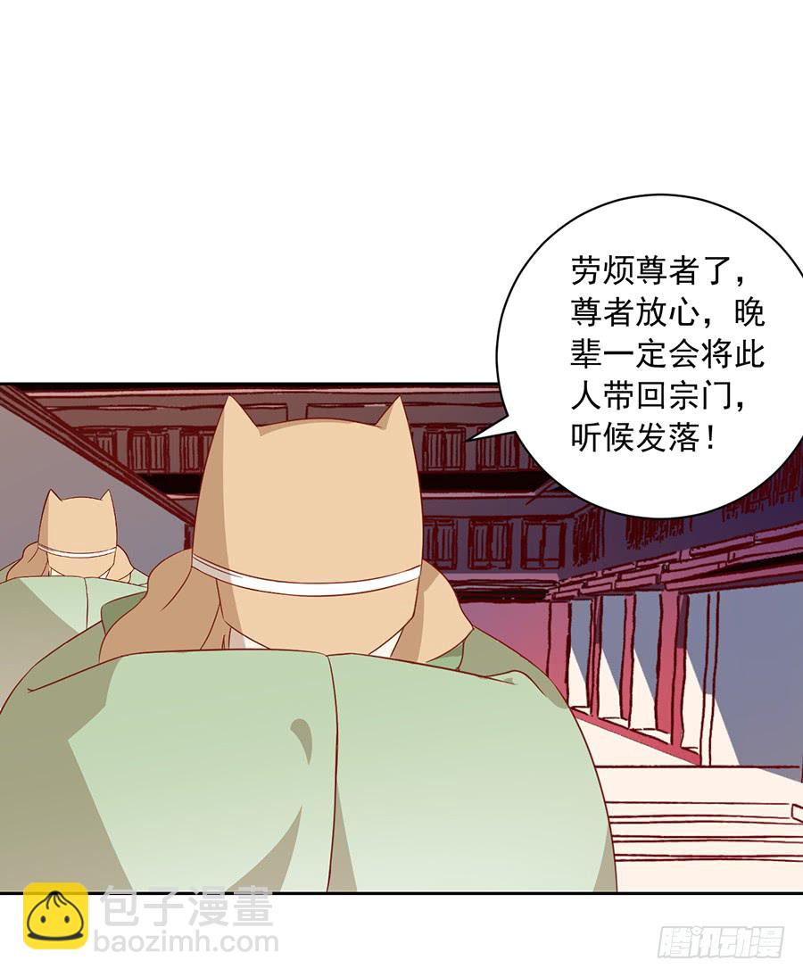 🍟萌师在上 第34话 以执念破虚妄 第17页