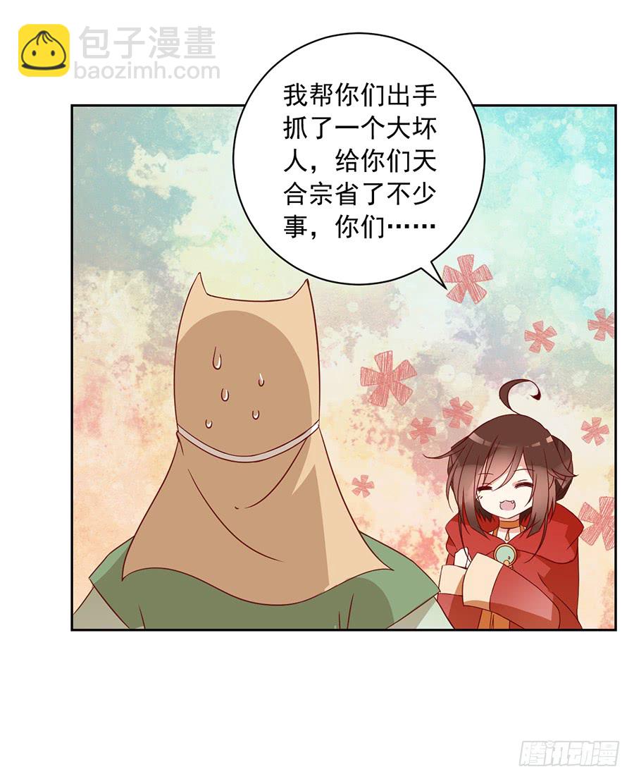 🍟萌师在上 第34话 以执念破虚妄 第19页