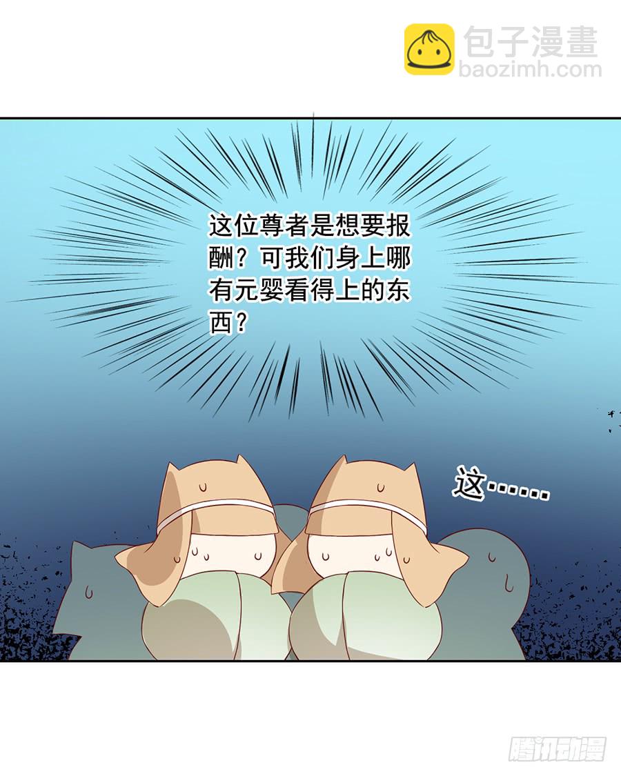 🍟萌师在上 第34话 以执念破虚妄 第20页