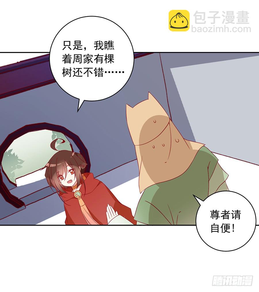 🍟萌师在上 第34话 以执念破虚妄 第22页