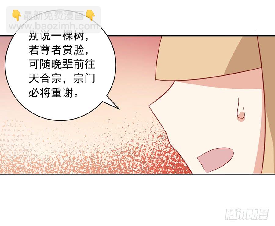 🍟萌师在上 第34话 以执念破虚妄 第23页