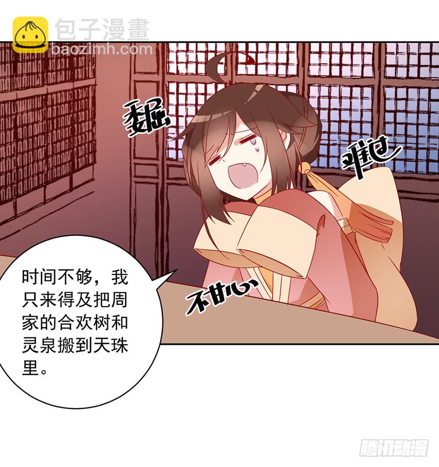 🍟萌师在上 第34话 以执念破虚妄 第27页