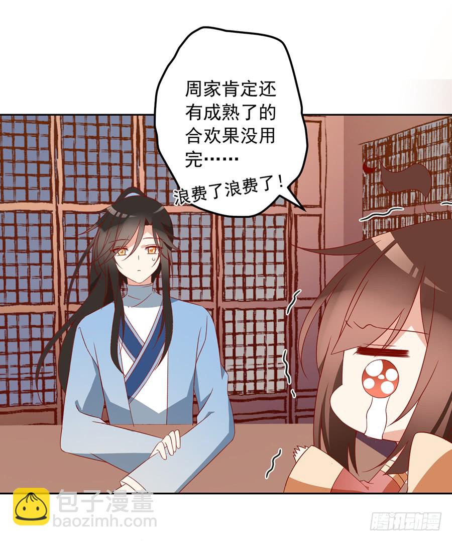 🍟萌师在上 第34话 以执念破虚妄 第29页