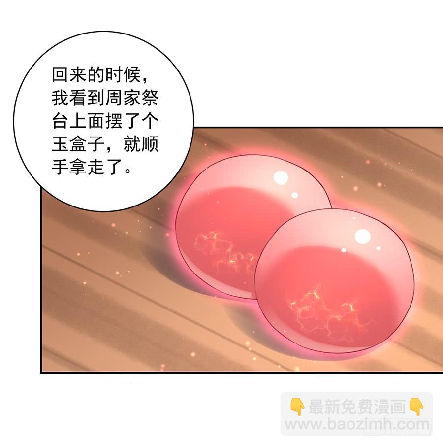 🍟萌师在上 第34话 以执念破虚妄 第34页